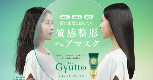 gyuttoのコルセットヘアマスク